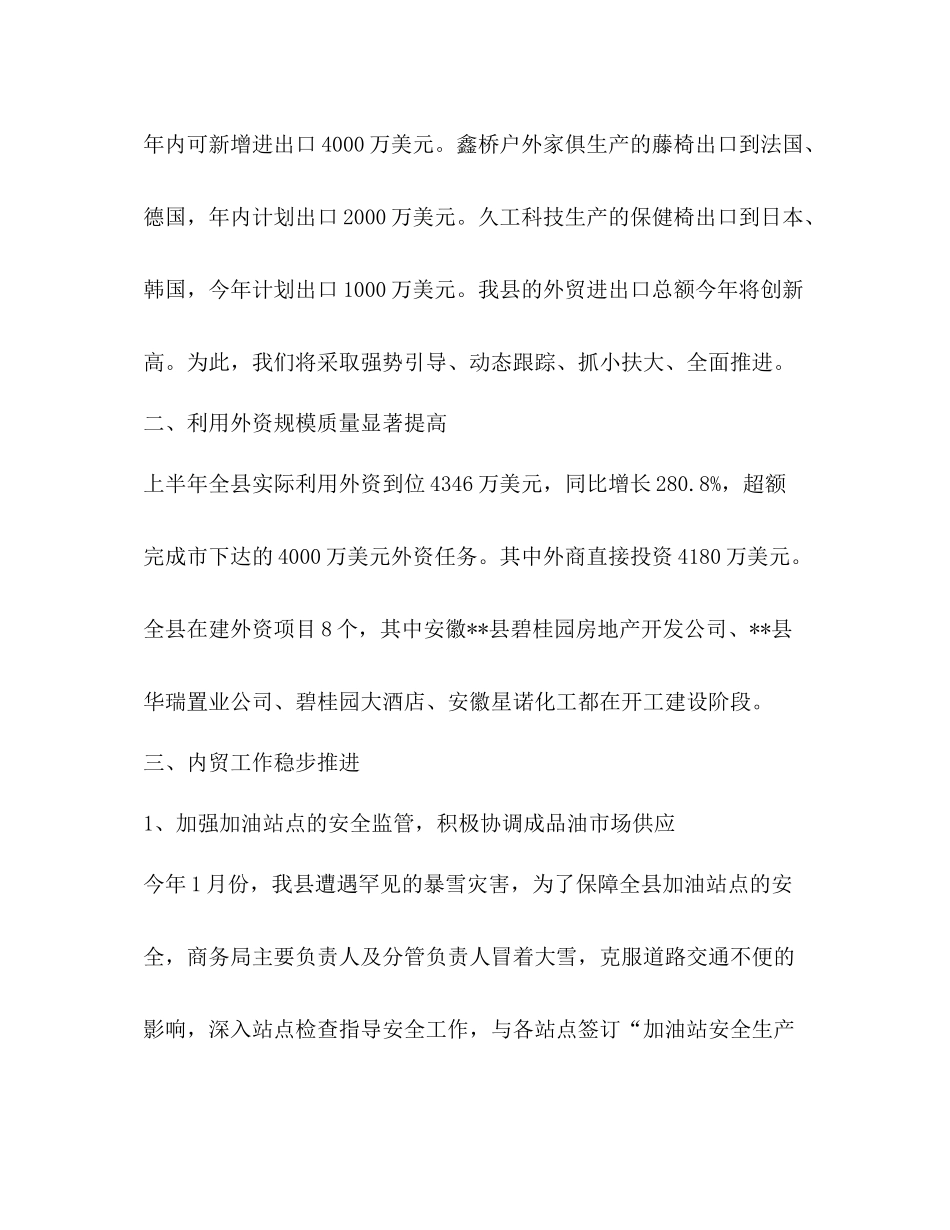 县商务局年上半年工作总结22_第2页