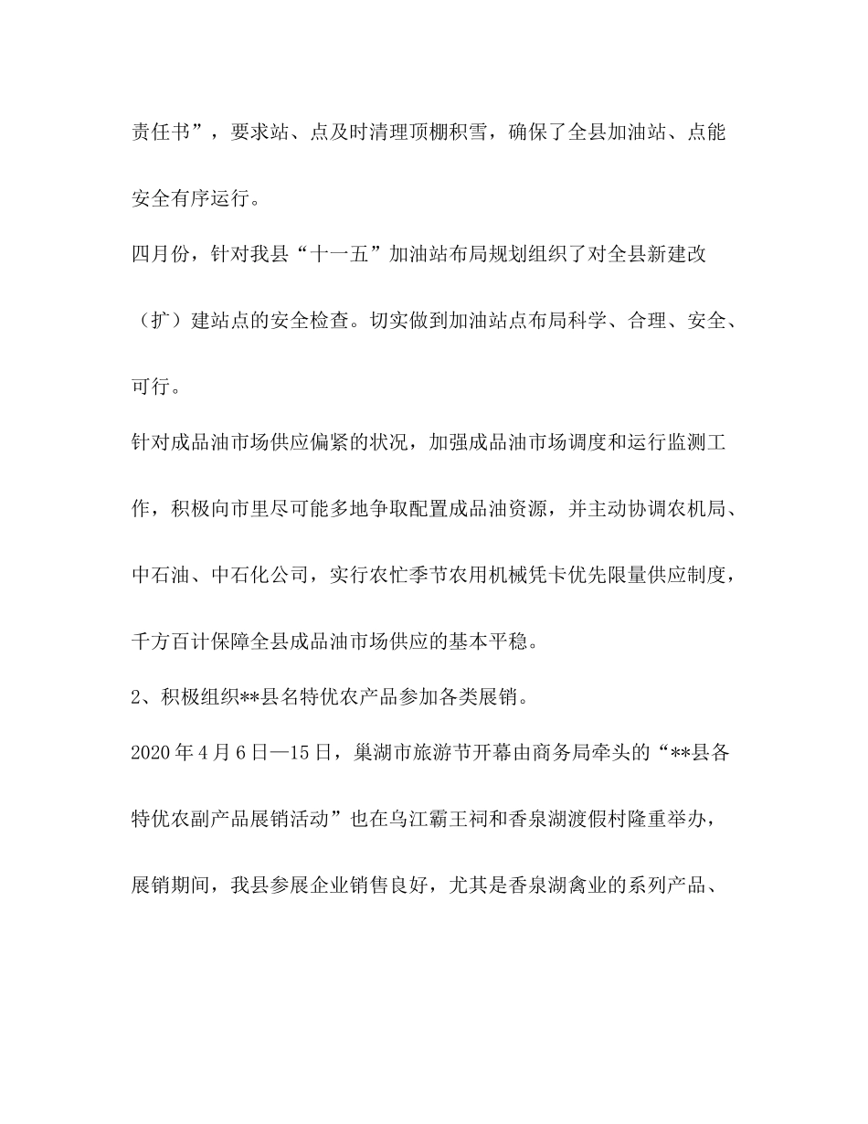 县商务局年上半年工作总结22_第3页