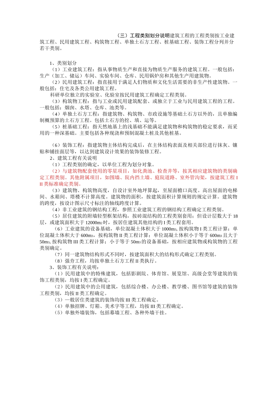 工程类别划分标准(汇总)-工程类别分类_第2页