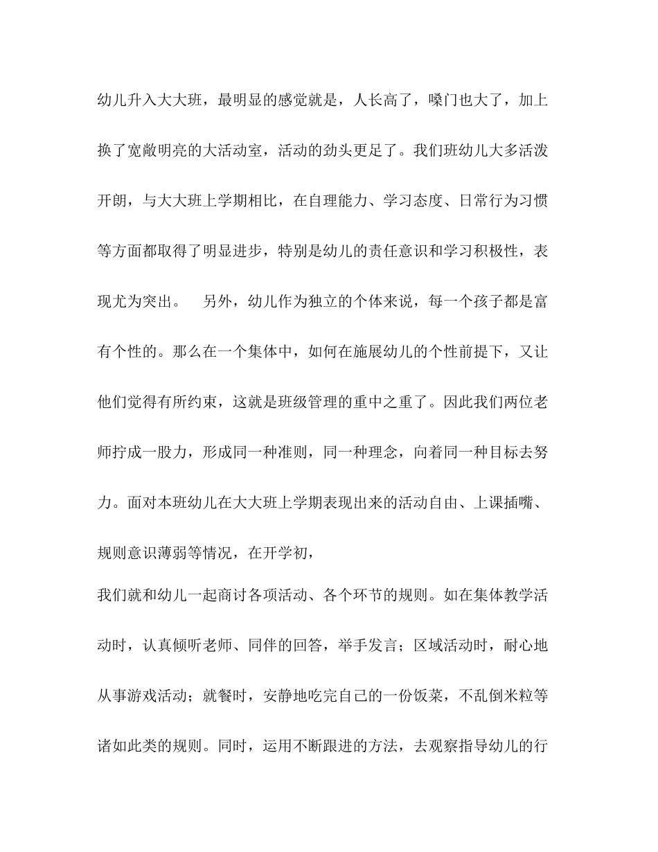 幼儿园大班第二学期班务工作总结_第2页