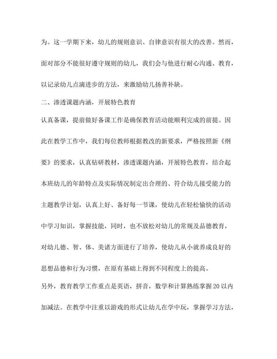 幼儿园大班第二学期班务工作总结_第3页