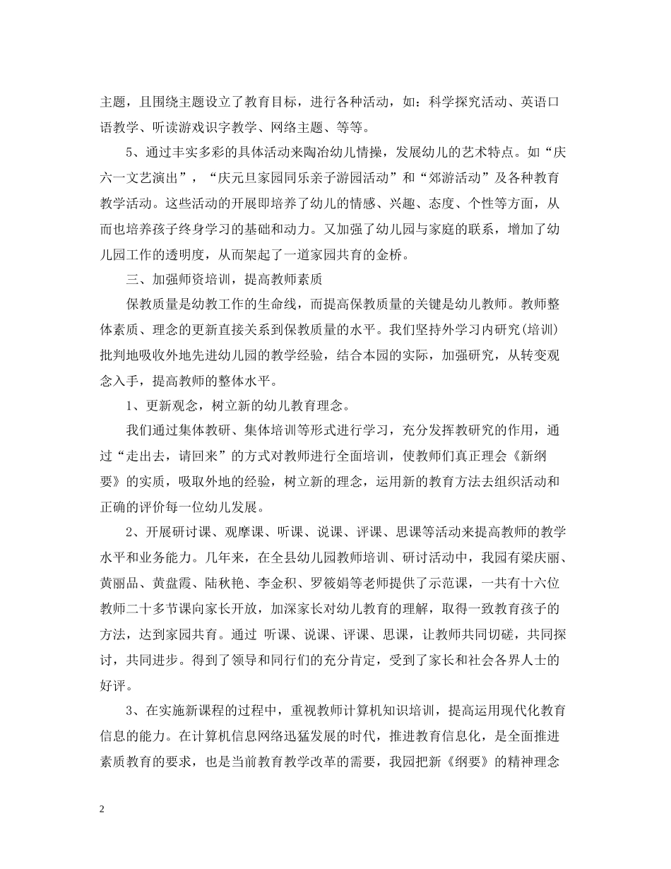幼儿园教研组长期末工作总结_第2页