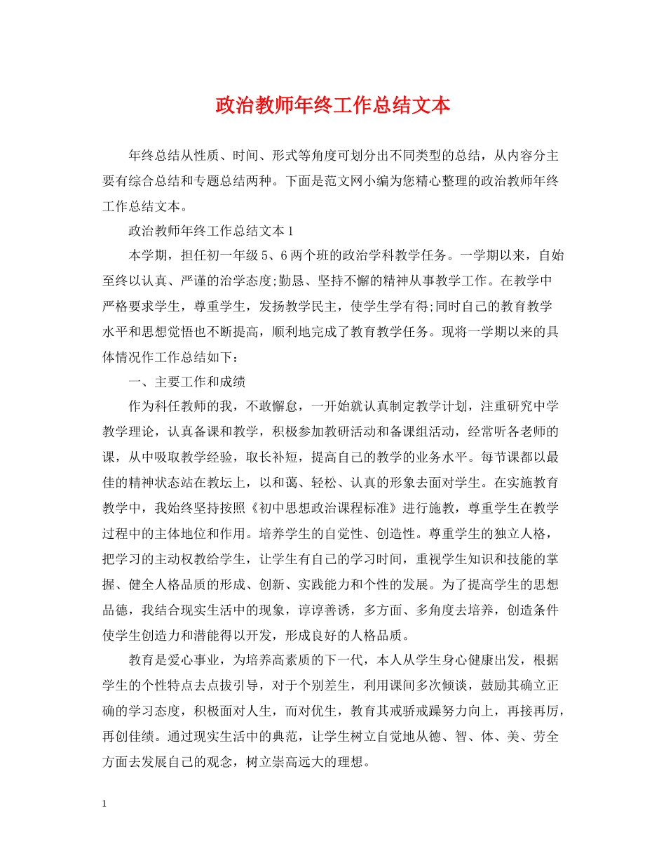 政治教师年终工作总结文本_第1页