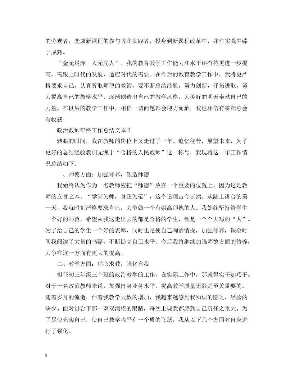 政治教师年终工作总结文本_第3页