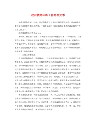 政治教师年终工作总结文本