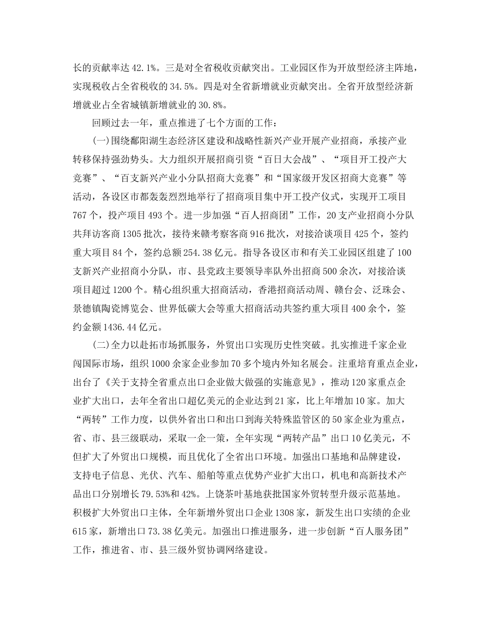 商务局工作总结范文3_第2页