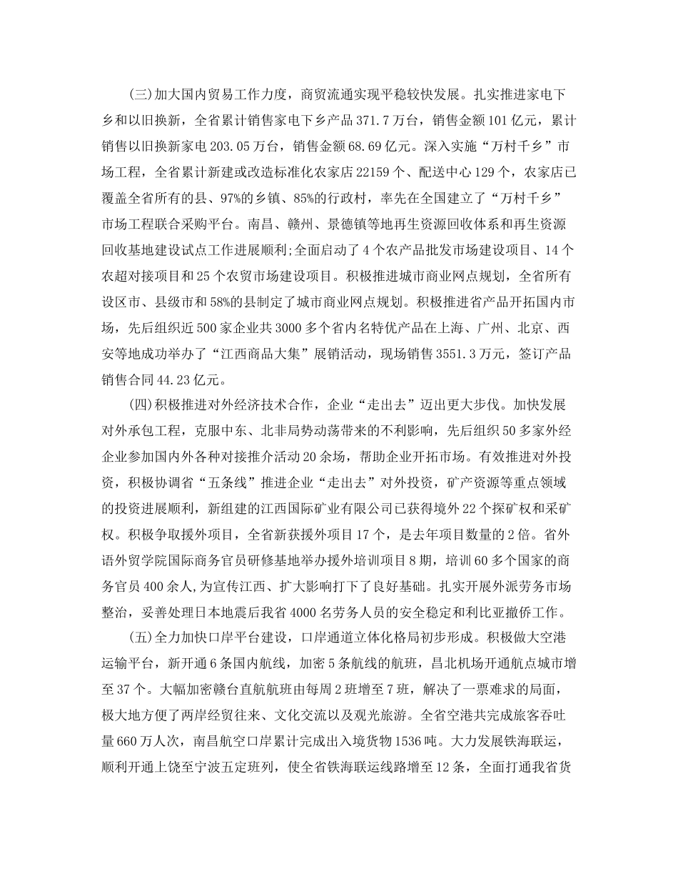 商务局工作总结范文3_第3页