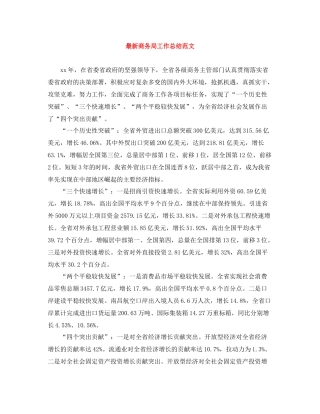 商务局工作总结范文3