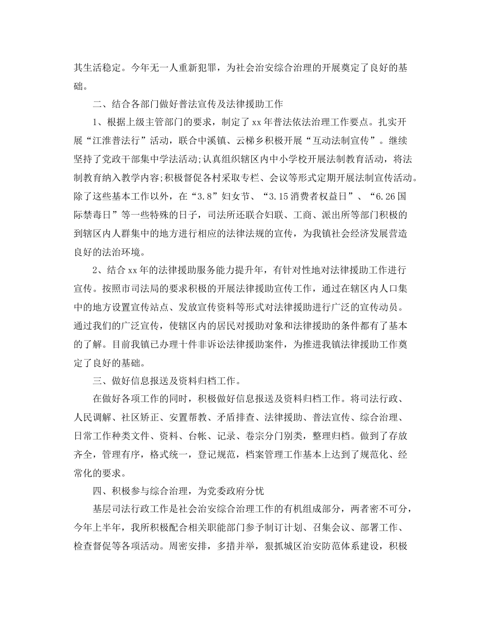 乡镇司法职位个人工作总结报告_第2页