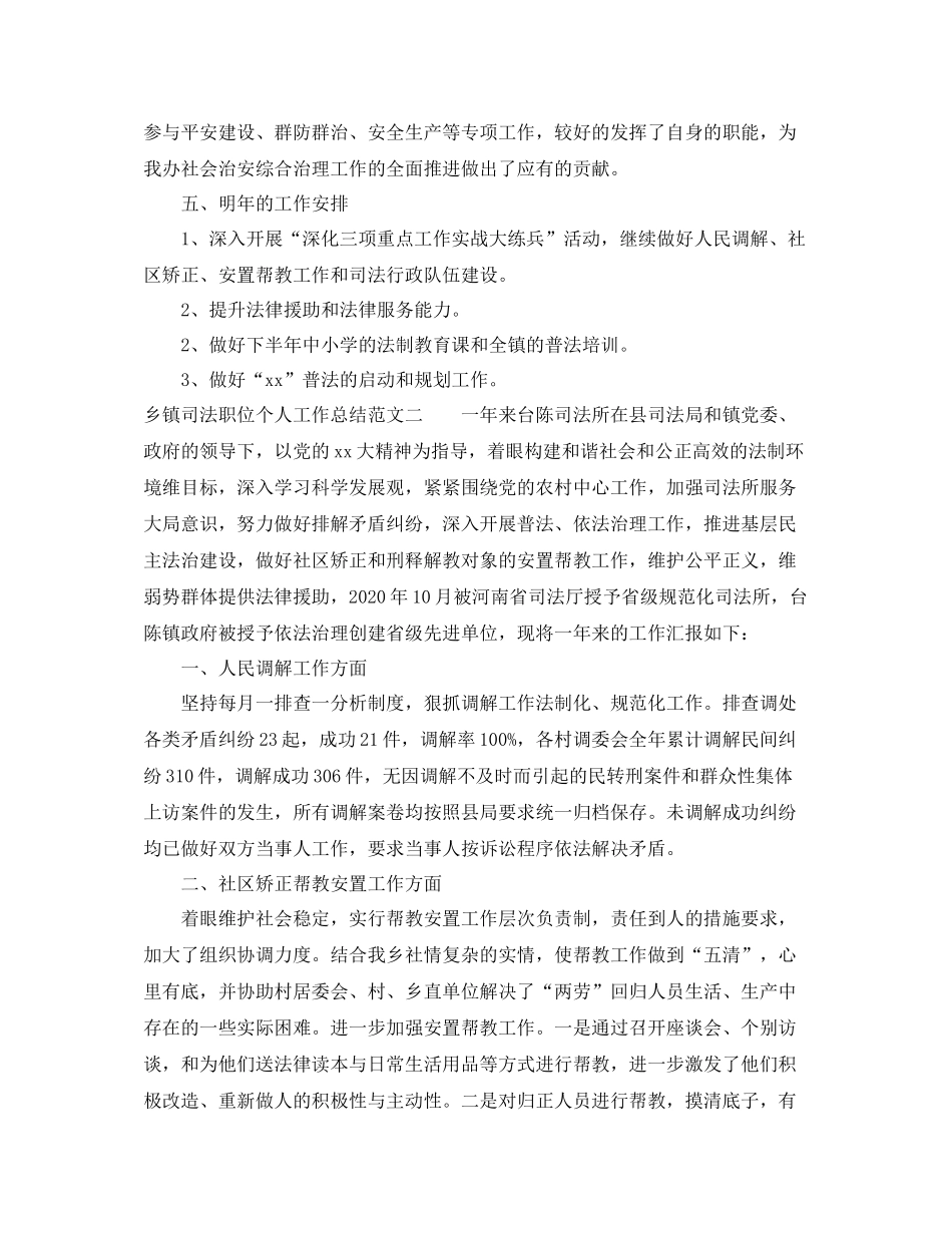 乡镇司法职位个人工作总结报告_第3页