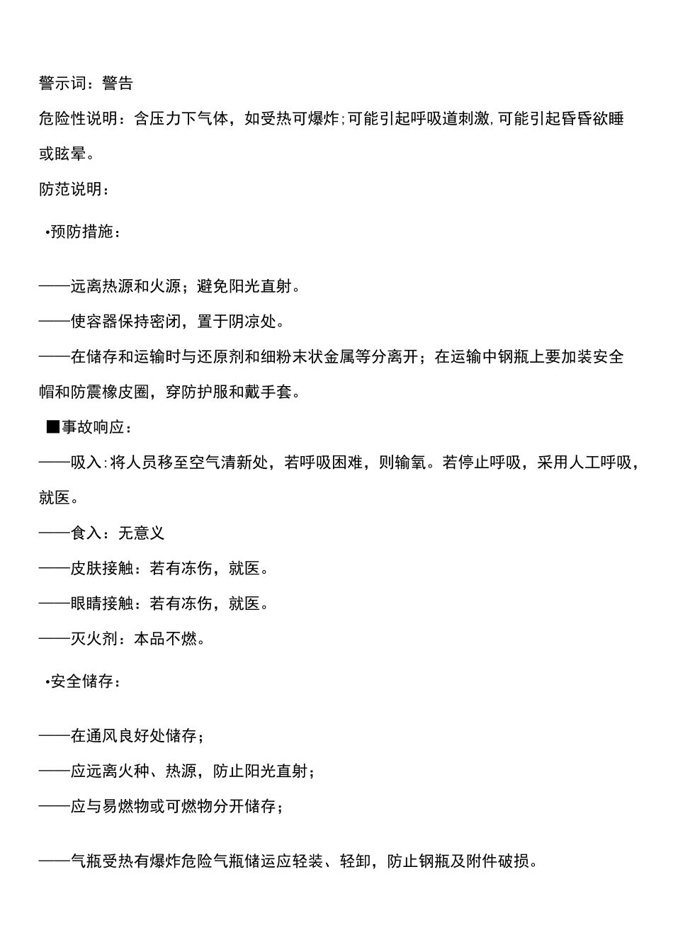 二氧化碳化学品安全技术说明书_第2页