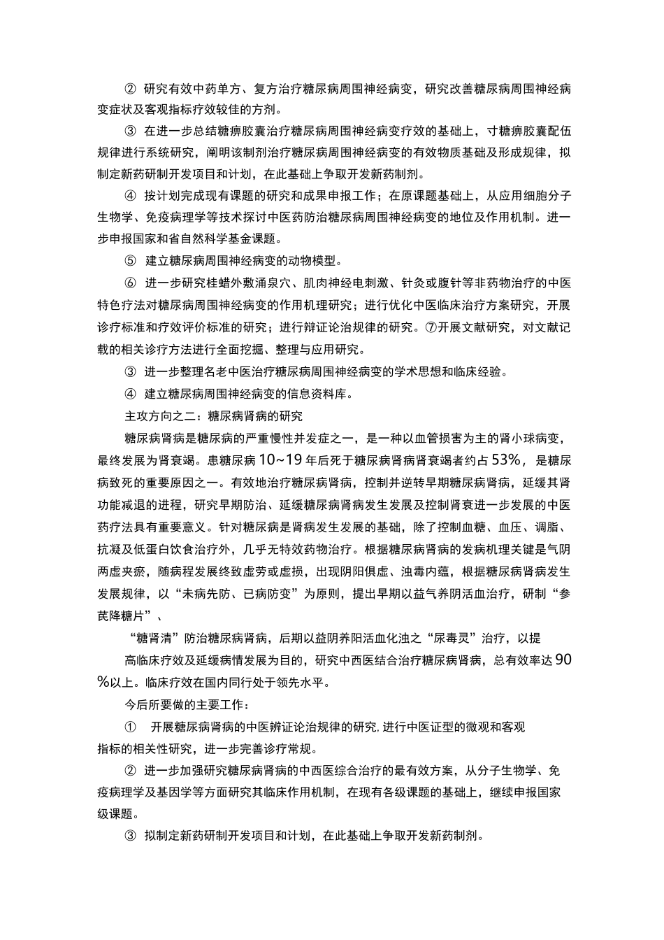 内分泌科室发展建议_第2页