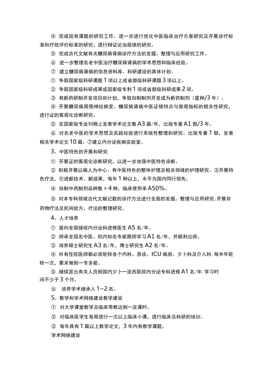 内分泌科室发展建议_第3页
