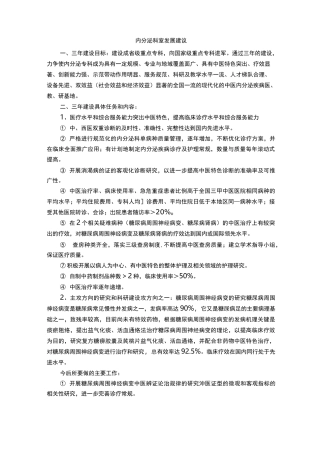内分泌科室发展建议