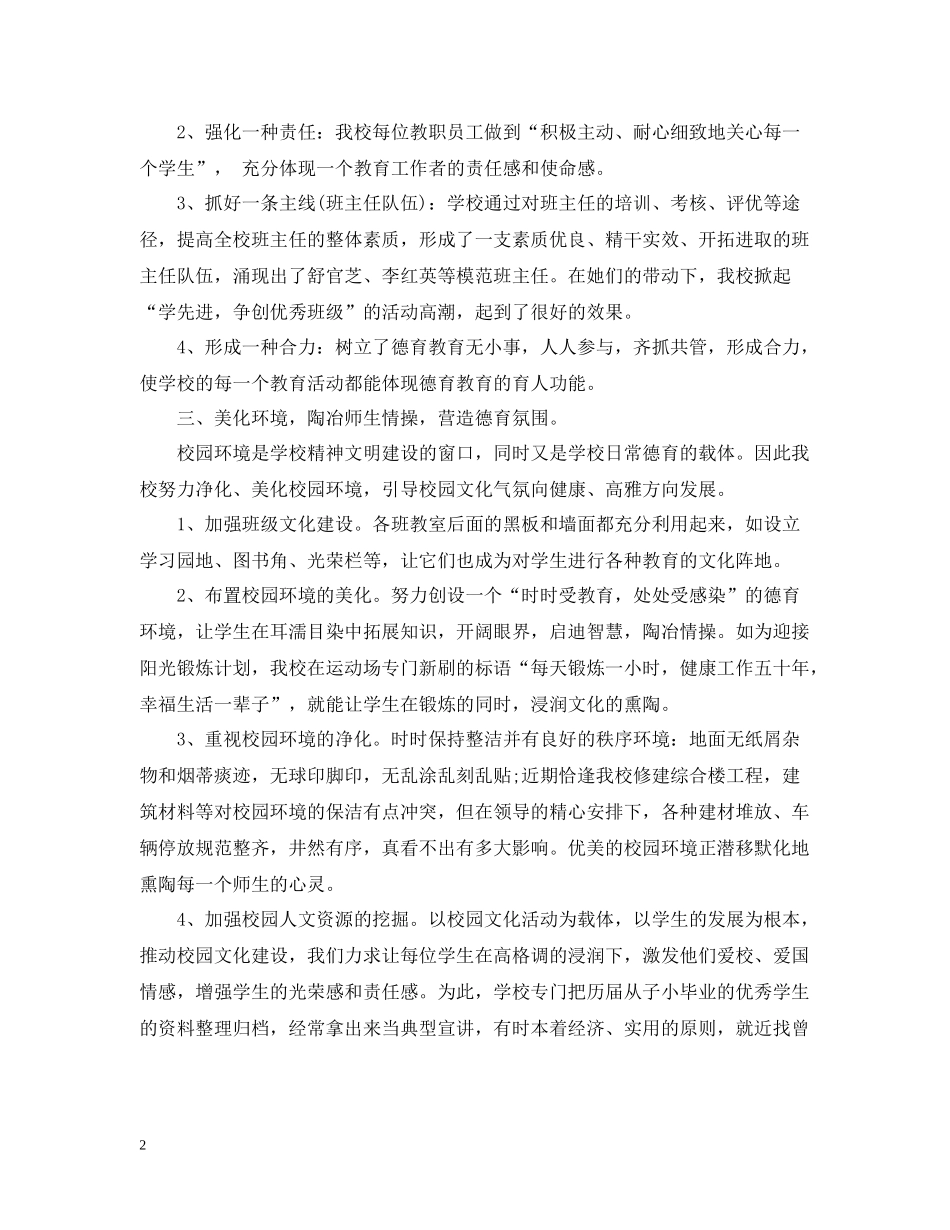 小学教师德育教育工作总结800字_第2页