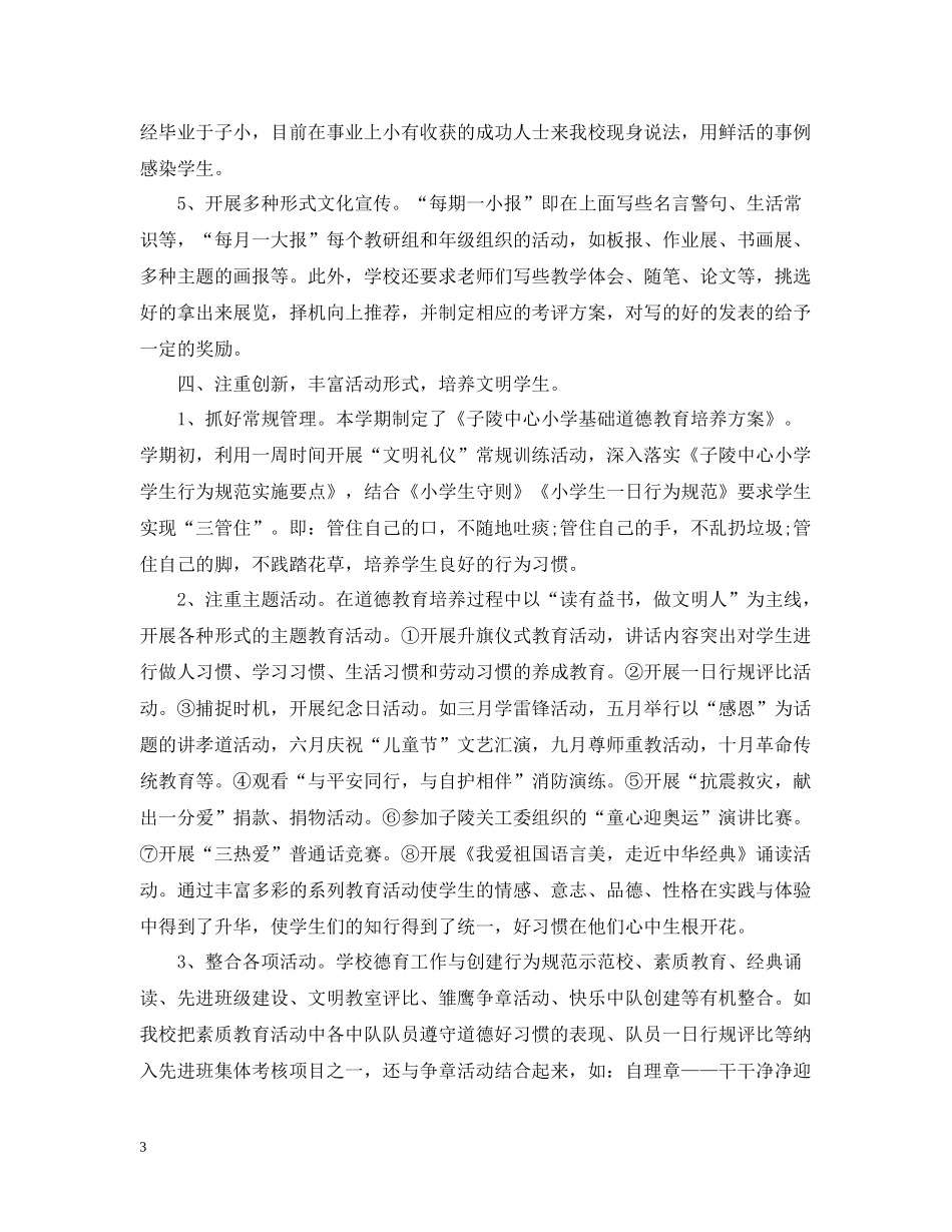 小学教师德育教育工作总结800字_第3页