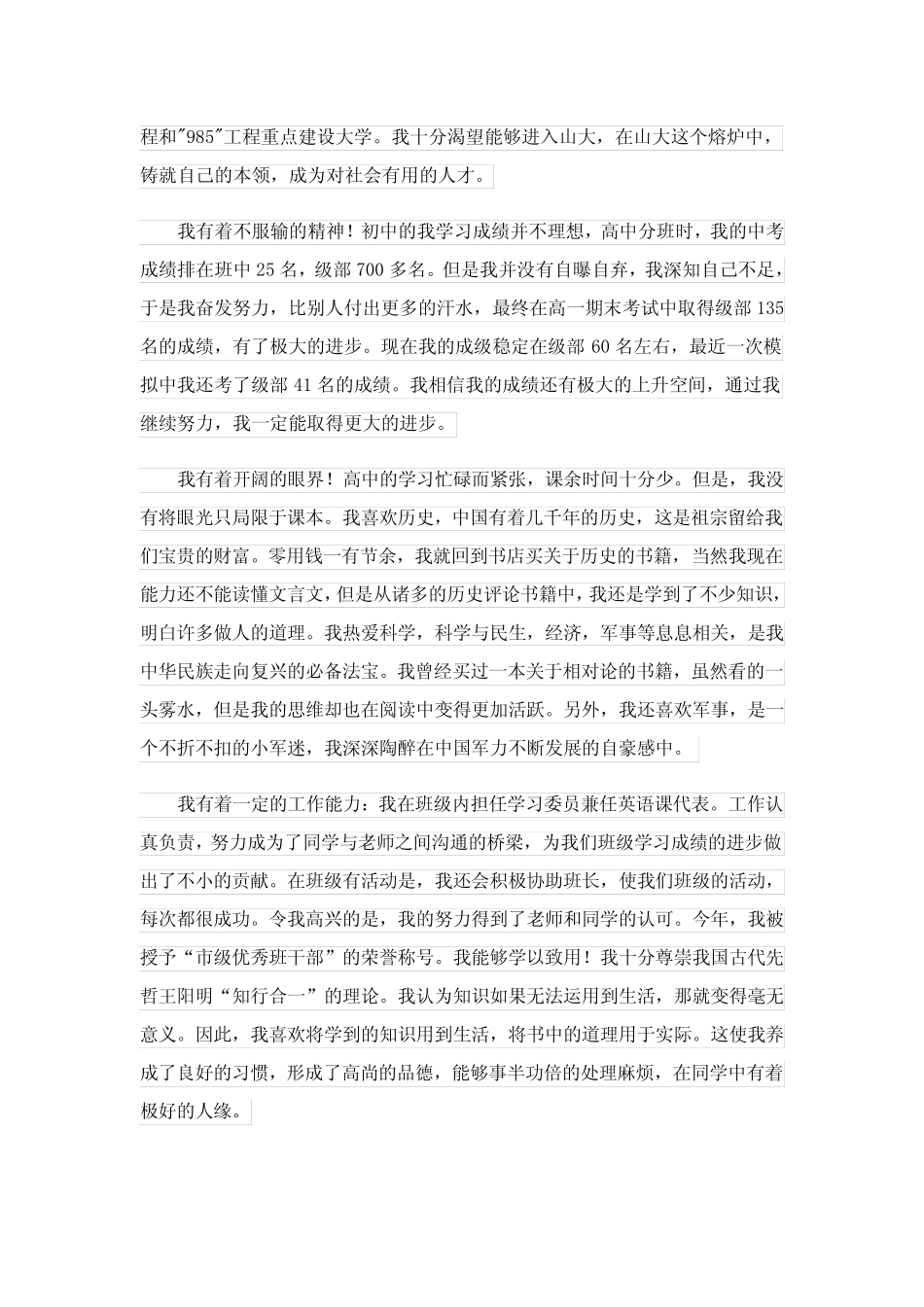 2023年专项计划范文六篇 _第3页