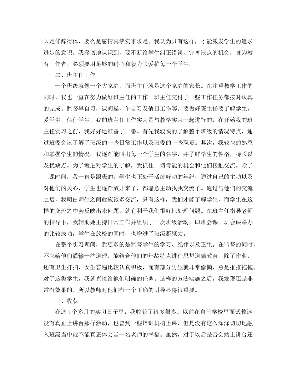 师范大学专科毕业实习工作总结范文_第2页