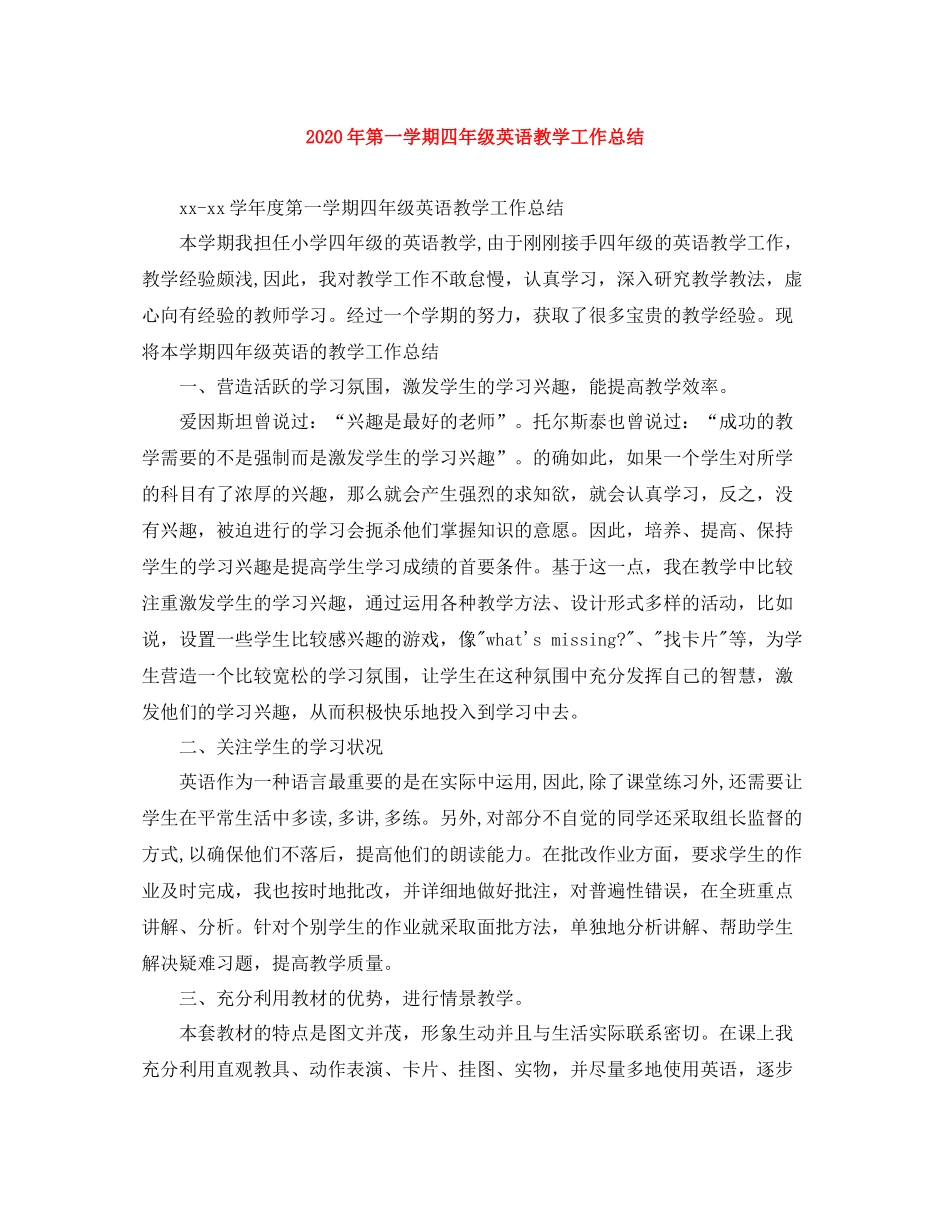 2020年第一学期四年级英语教学工作总结_第1页