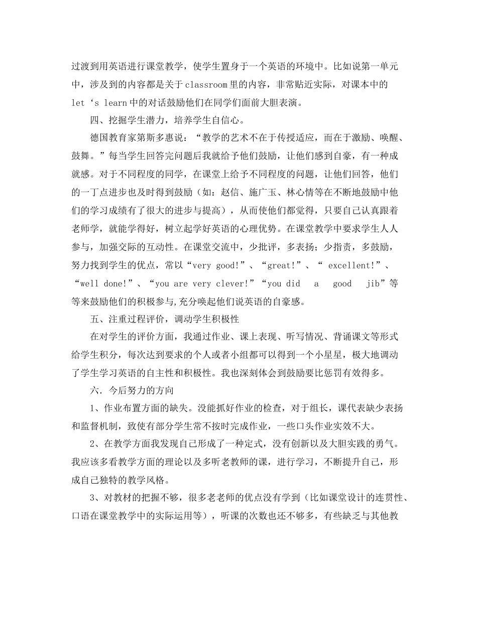 2020年第一学期四年级英语教学工作总结_第2页