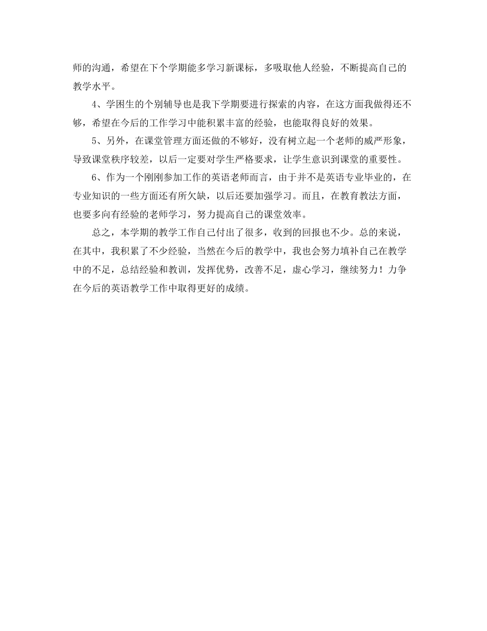 2020年第一学期四年级英语教学工作总结_第3页