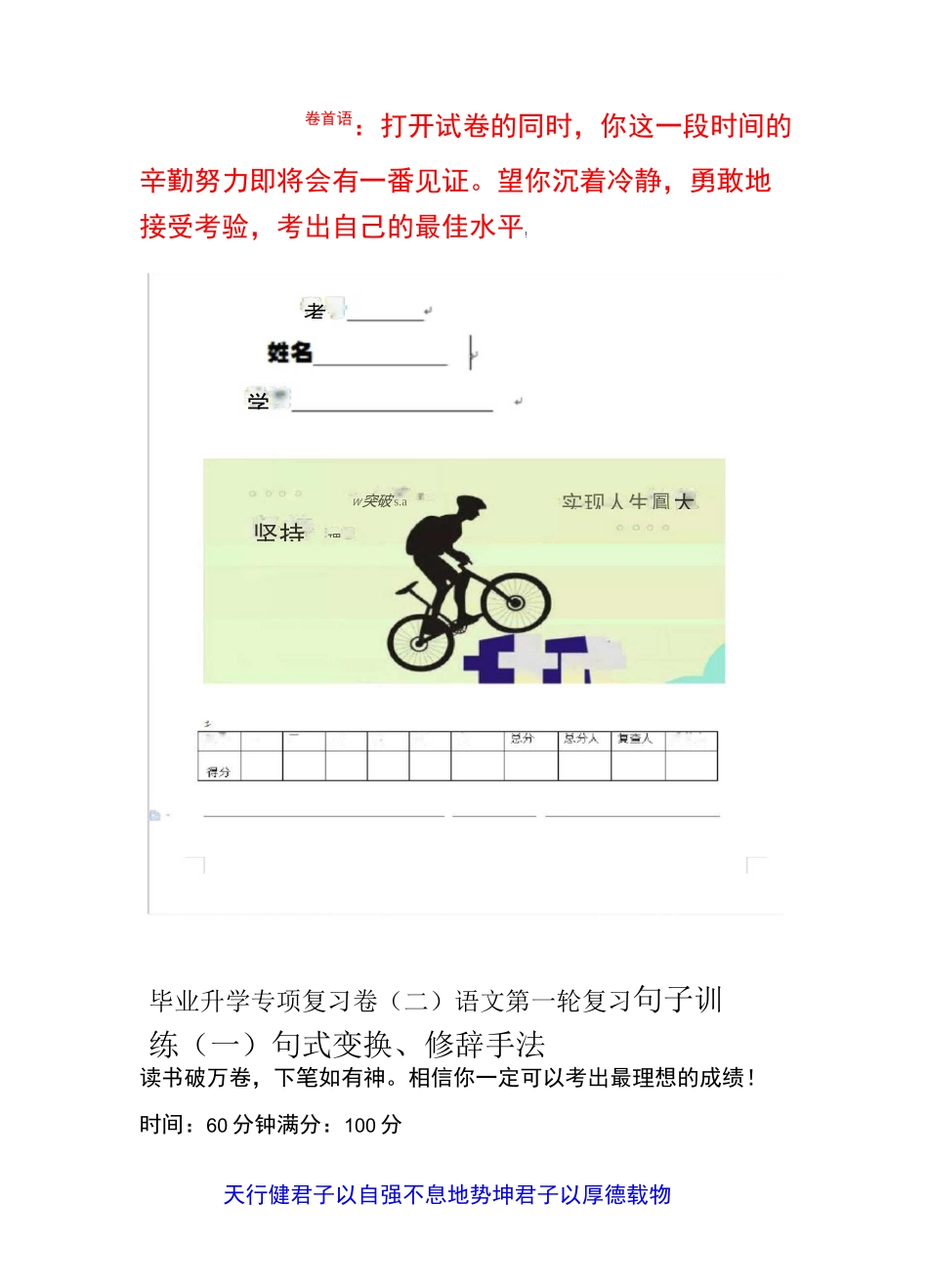 【精选推荐】部编版小升初(六年级语文下册)句子训练(一)句式变换、修辞手法专项测试卷含答案_第1页
