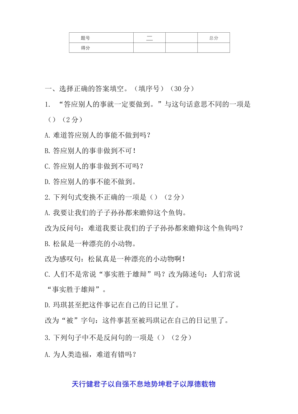 【精选推荐】部编版小升初(六年级语文下册)句子训练(一)句式变换、修辞手法专项测试卷含答案_第2页