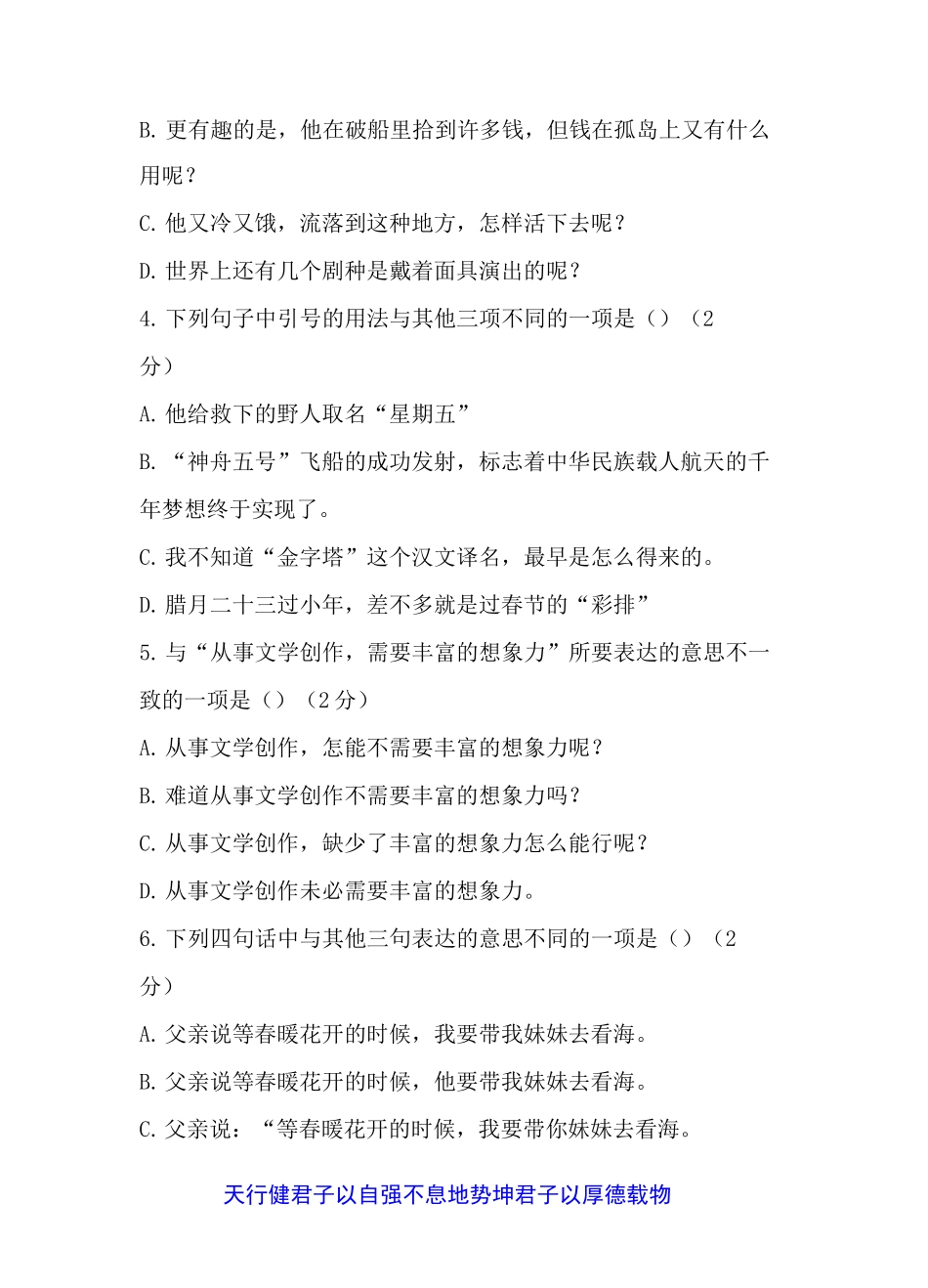 【精选推荐】部编版小升初(六年级语文下册)句子训练(一)句式变换、修辞手法专项测试卷含答案_第3页