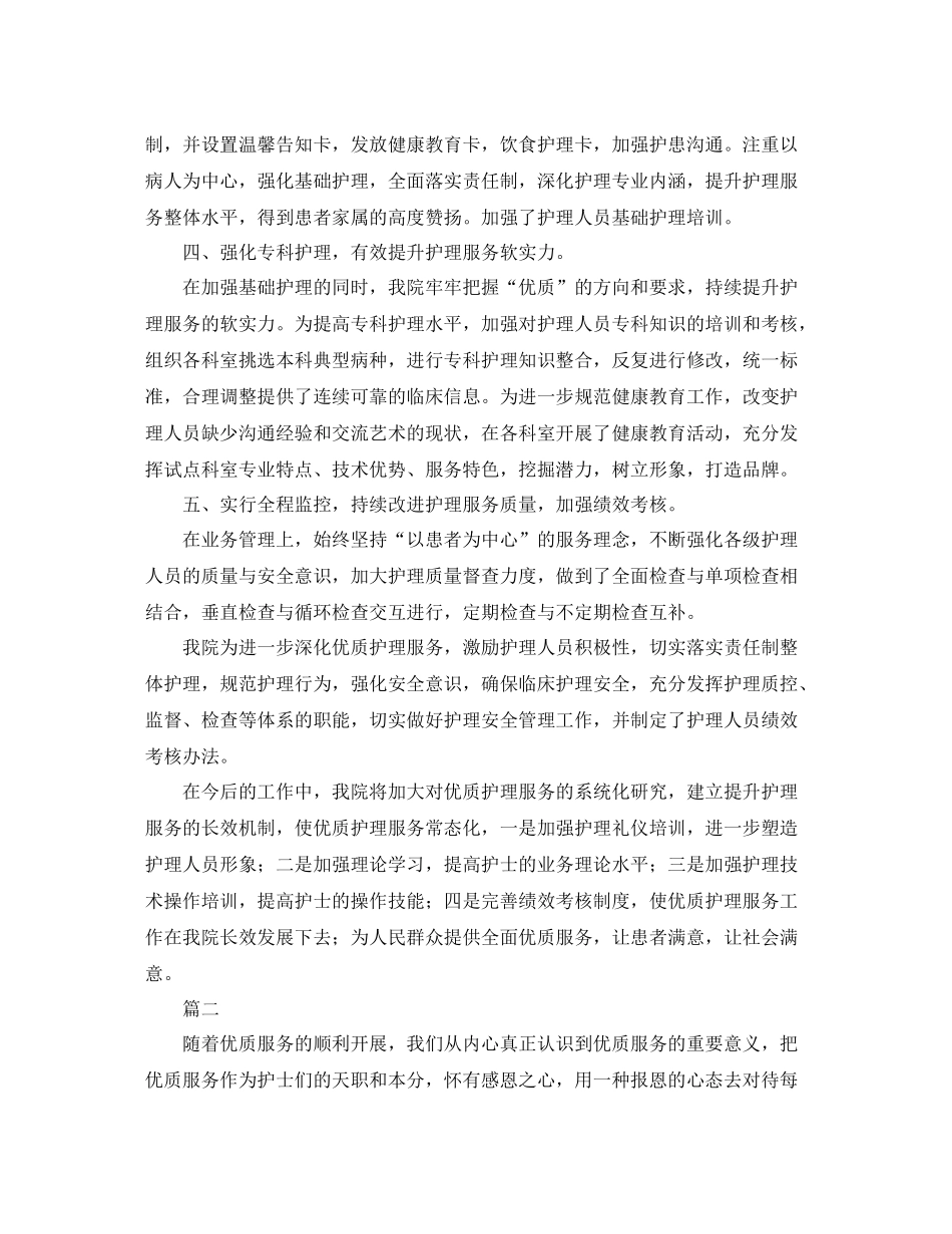 优质护理服务总结范文三篇_第2页
