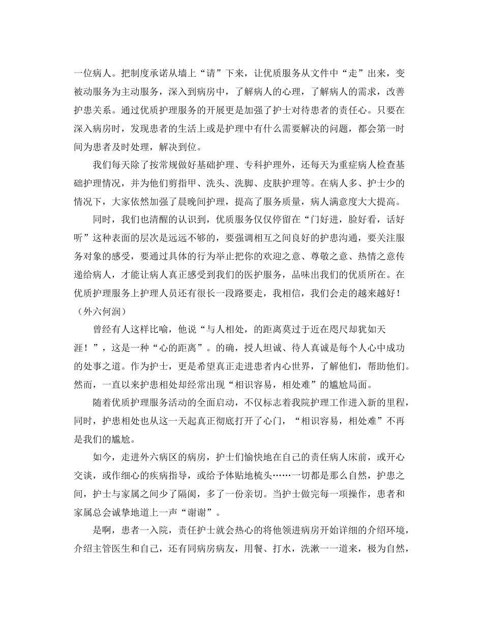 优质护理服务总结范文三篇_第3页