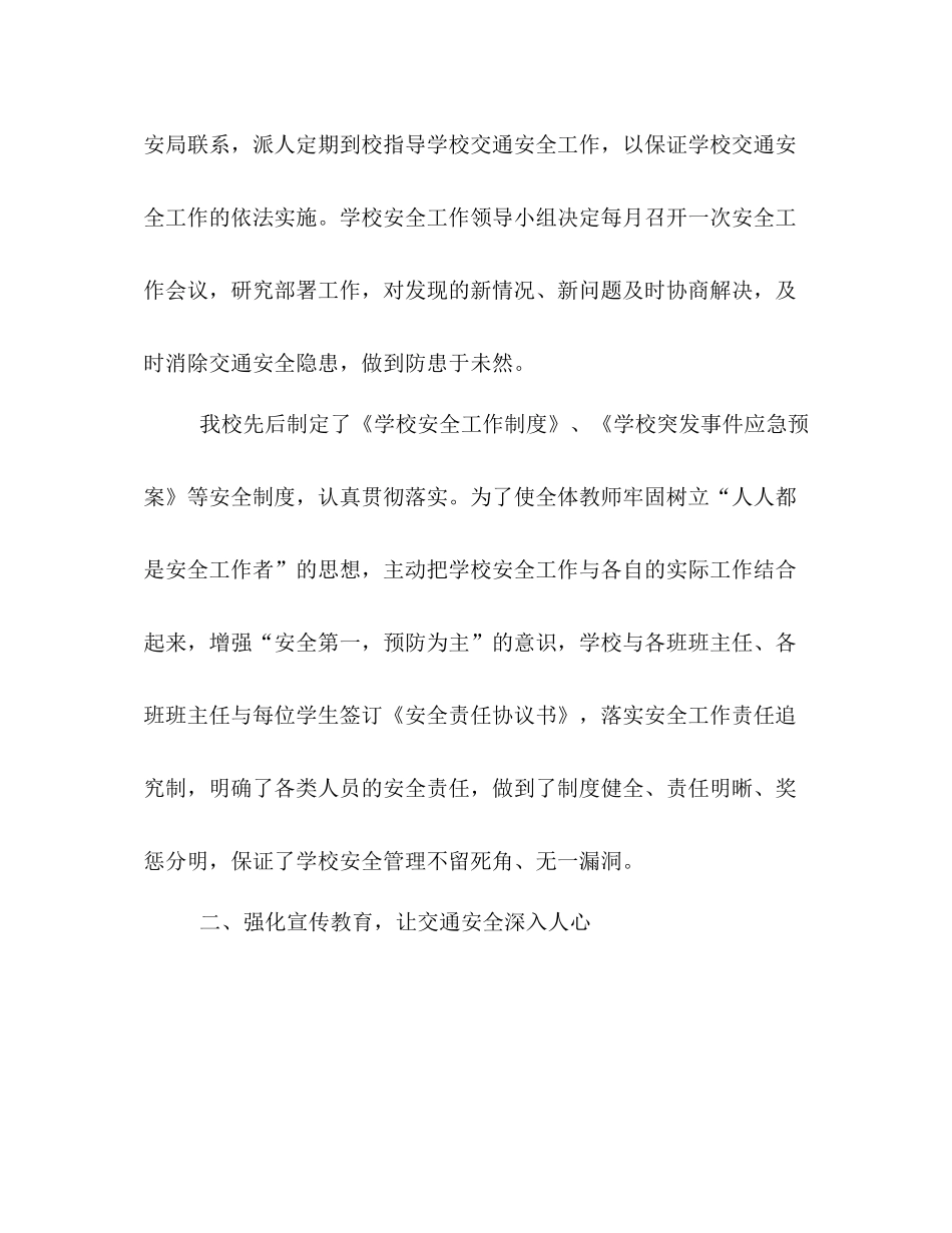 强化学校交通安全工作总结范文_第2页