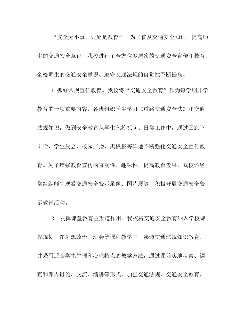 强化学校交通安全工作总结范文_第3页