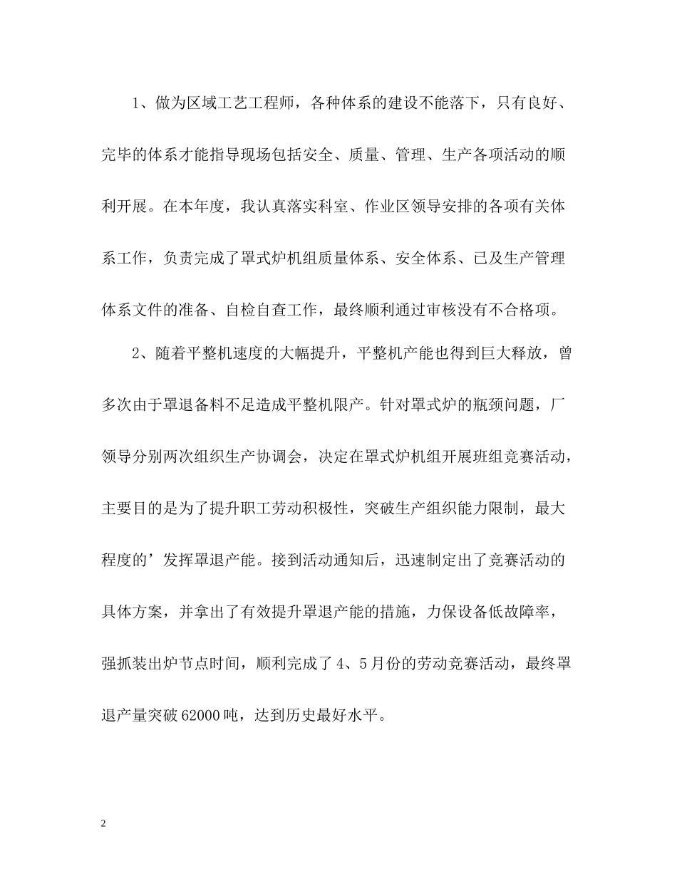 炼钢工艺工程师个人自我总结_第2页