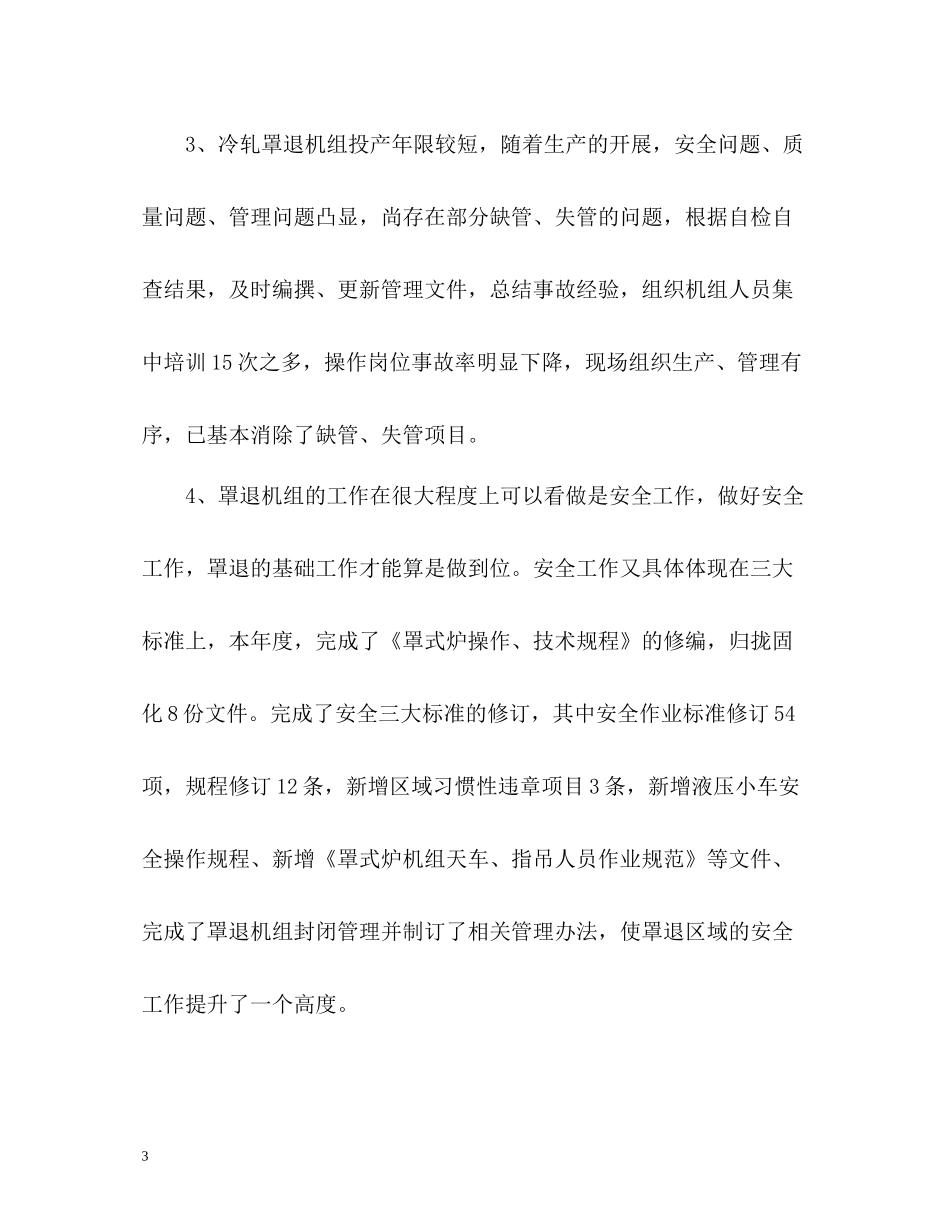 炼钢工艺工程师个人自我总结_第3页