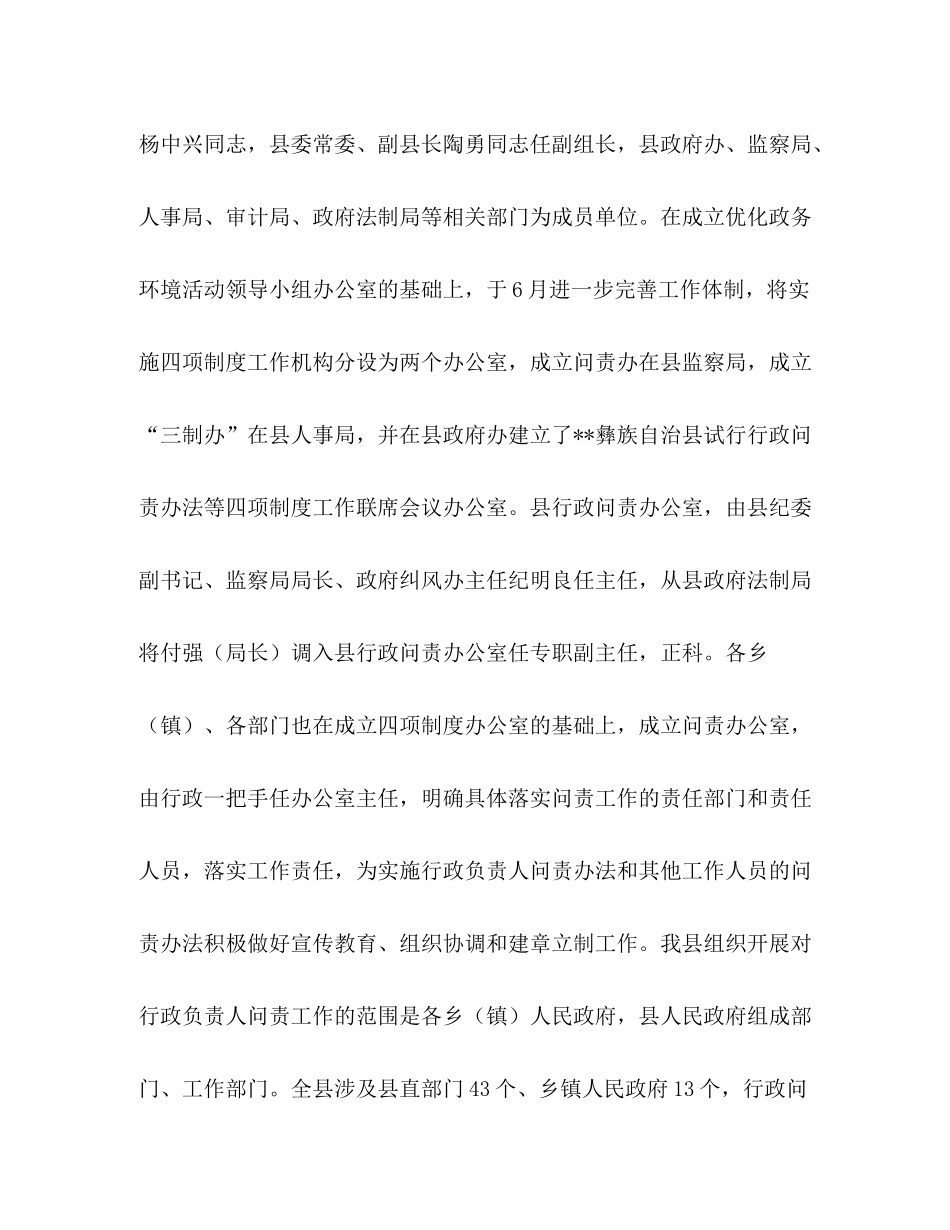 2020年行政问责工作的总结_第2页