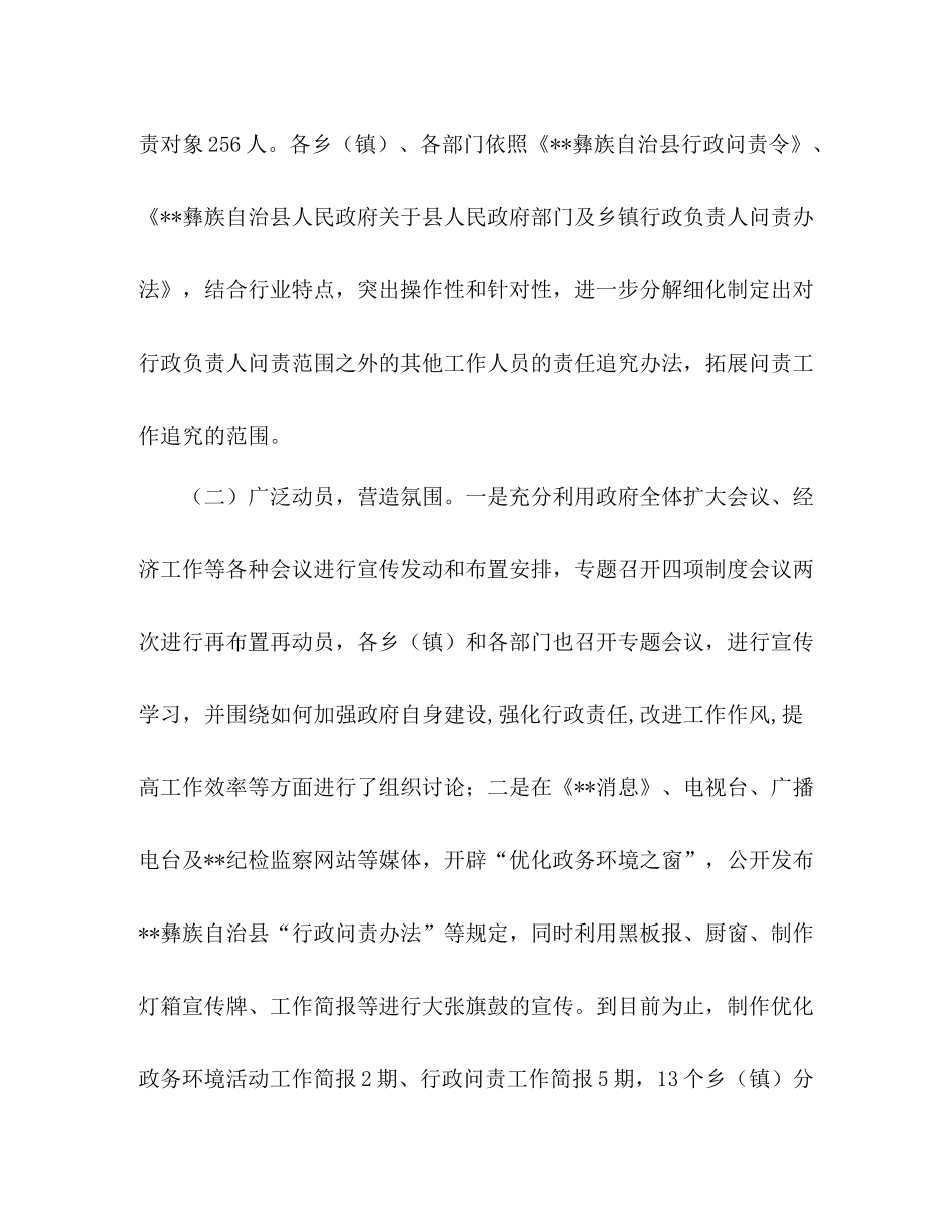 2020年行政问责工作的总结_第3页