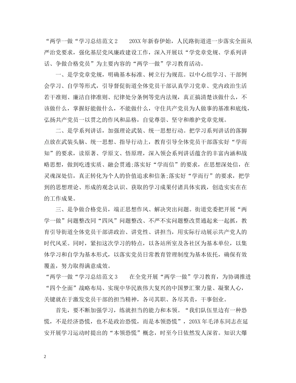 两学一做学习总结范文_第2页
