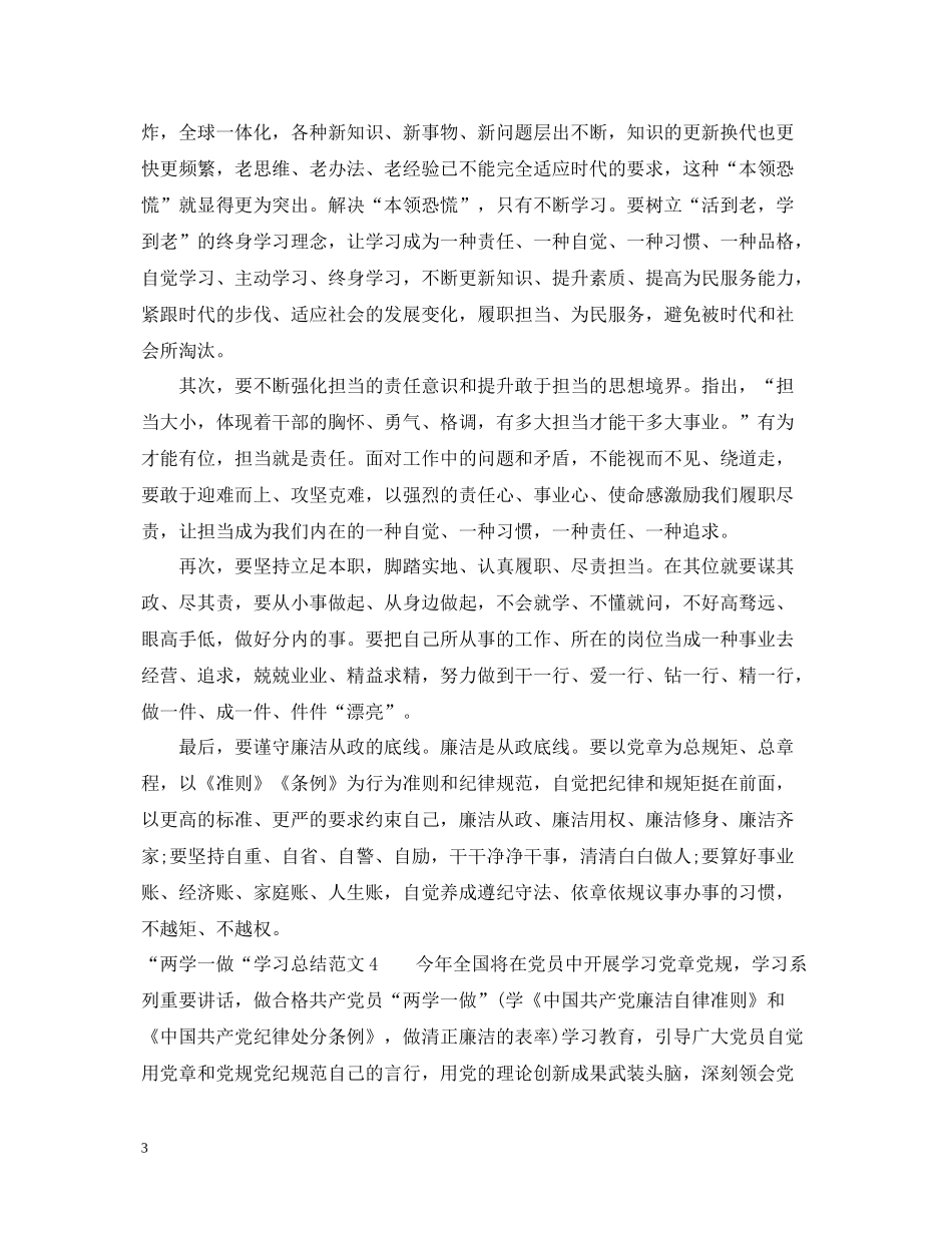 两学一做学习总结范文_第3页