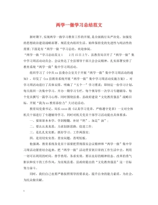 两学一做学习总结范文