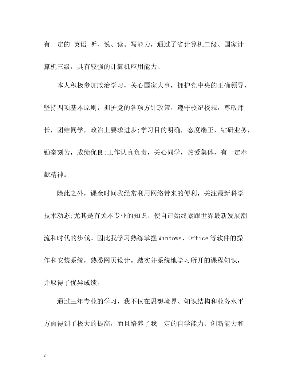 三年专业的学习的自我评价_第2页