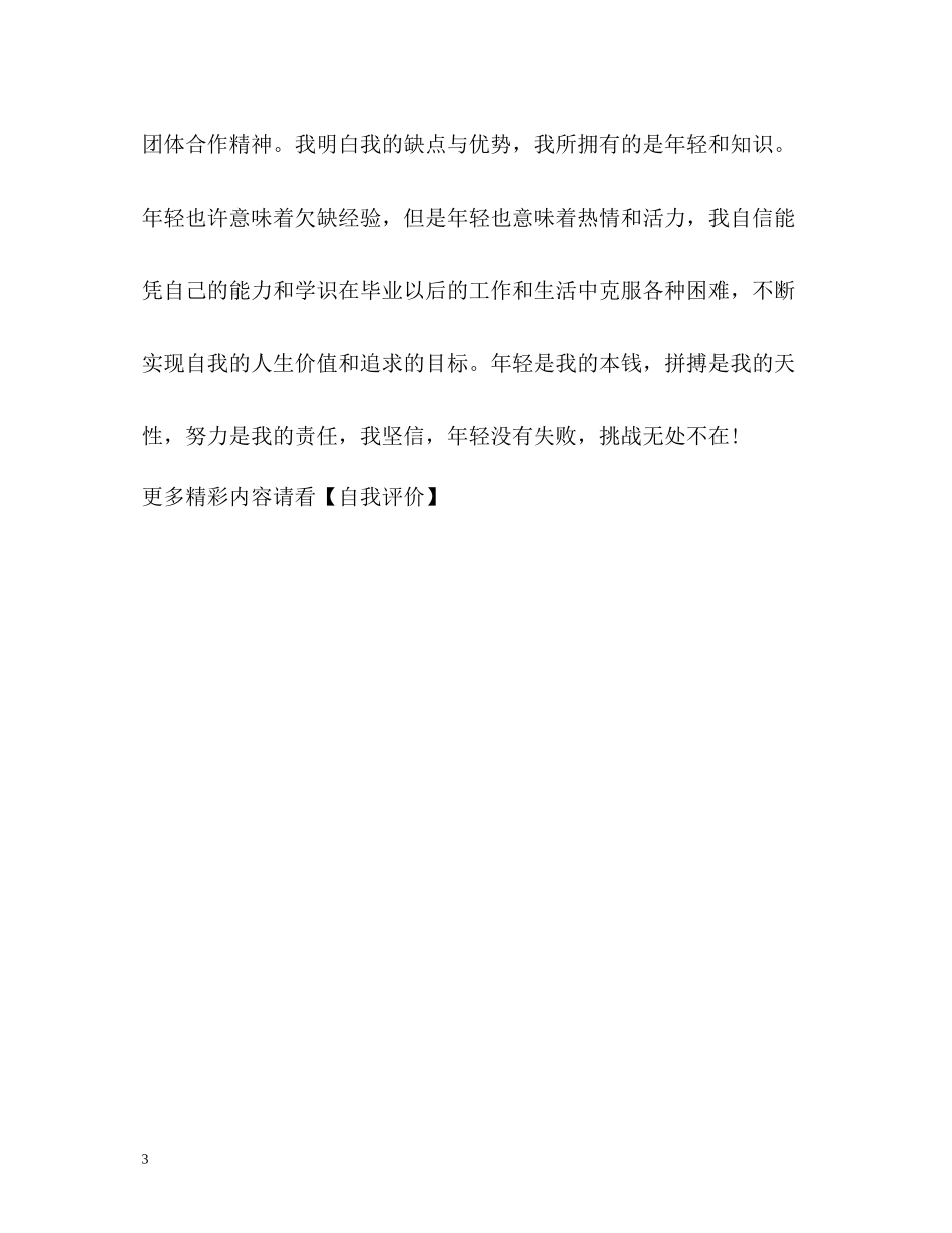 三年专业的学习的自我评价_第3页
