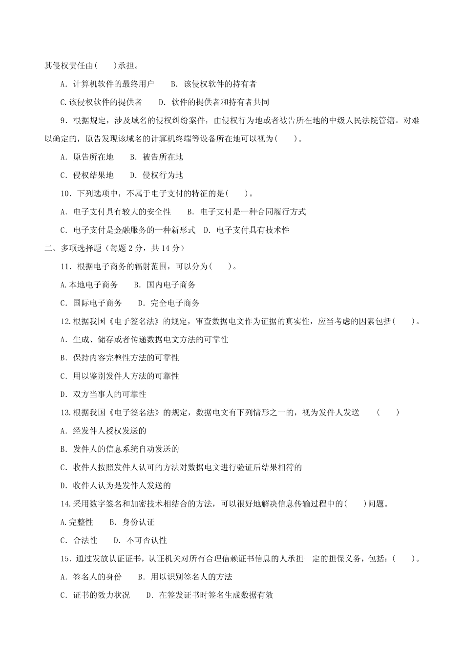 《电子商务法律与法规》2021-2022期末试题及答案 _第2页