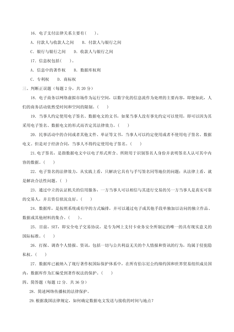 《电子商务法律与法规》2021-2022期末试题及答案 _第3页