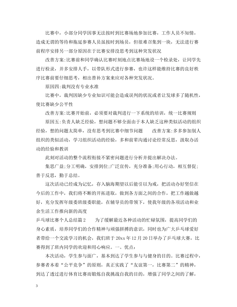 乒乓球比赛个人总结_第3页