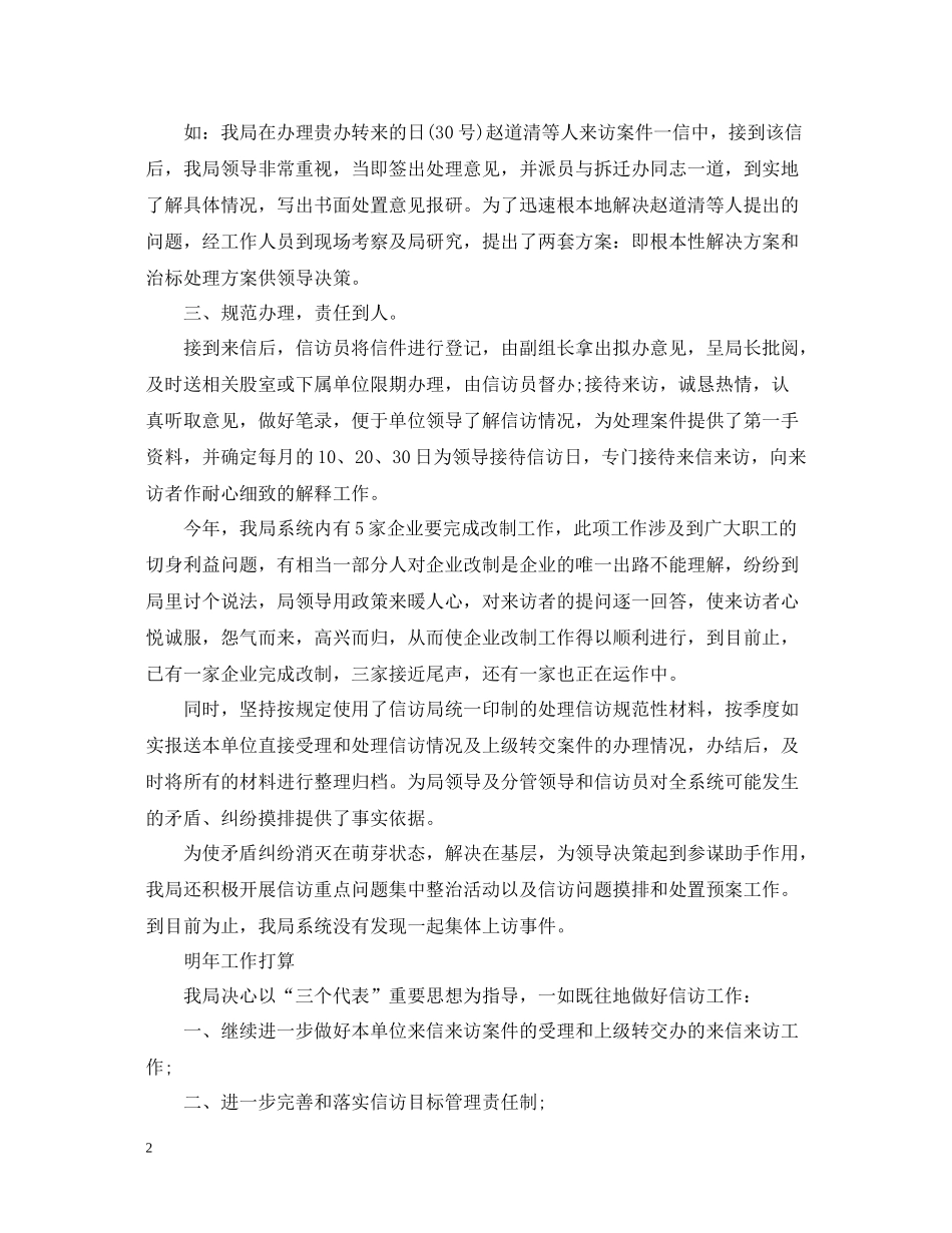信访工作总结及打算_第2页