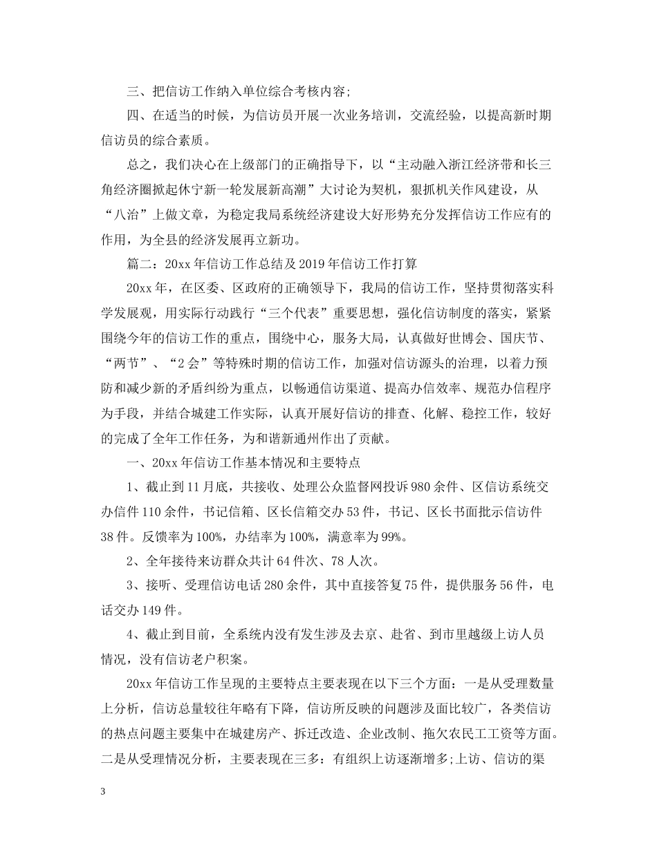 信访工作总结及打算_第3页