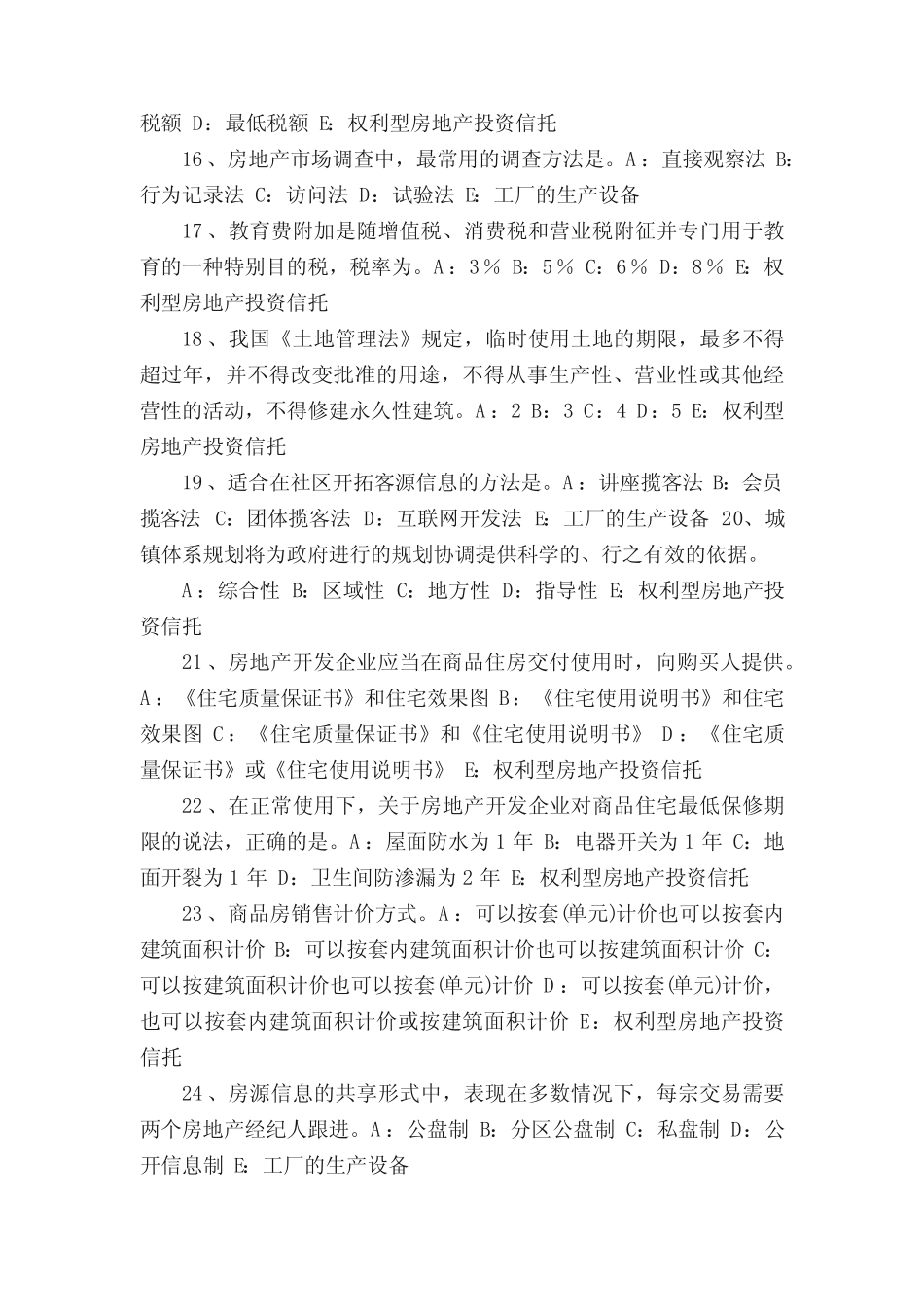 天津房地产经纪人《经纪实务》相关市场法的基本原理考试试卷(小编_第3页