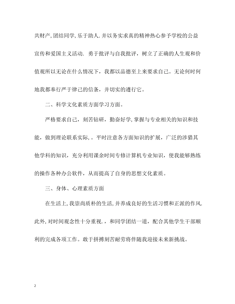 学生道德品质自我评价_第2页