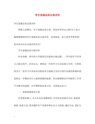 学生道德品质自我评价