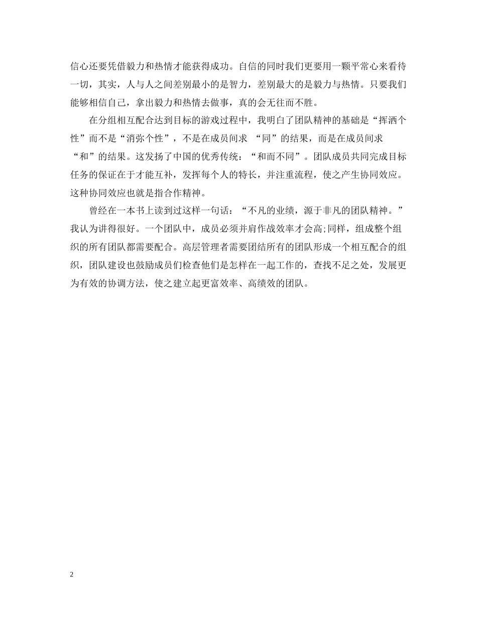 员工团队精神培训总结_第2页